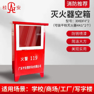 桂安(GA) 干粉灭火器箱(全铁) XMDF(箱)