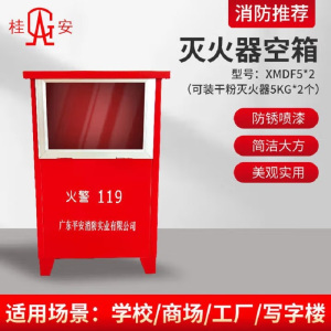 桂安(GA) 干粉灭火器箱(全铁) XMDF(箱)