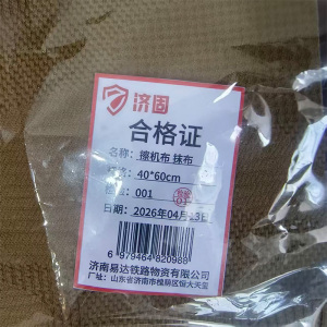 济固 擦机布 抹布