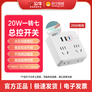 公牛86型一转多插座转换器面板带usb快充多功能多孔无线家用宿舍插排