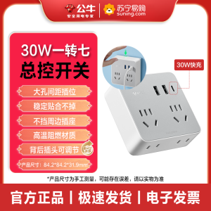 公牛86型一转多插座转换器面板带usb快充多功能多孔无线家用宿舍插排