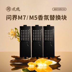 观瑰香氛 适用AITO问界M7/M5车载香氛替换块含芯片外壳原车香智能识别无损替换
