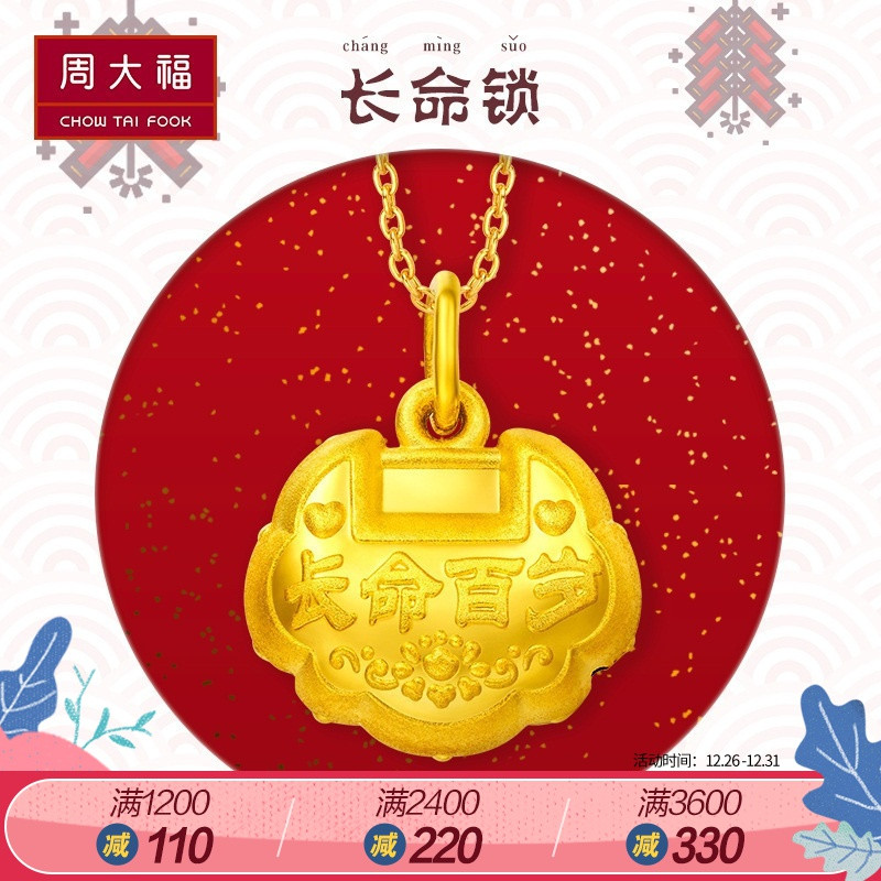 周大福珠宝首饰儿童首饰长命百岁足金黄金吊坠(工费:58计价)f179160