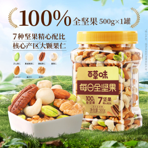 [百草味-每日坚果500g]罐装混合坚果果仁果干休闲零食混合小包装礼盒干果大礼包