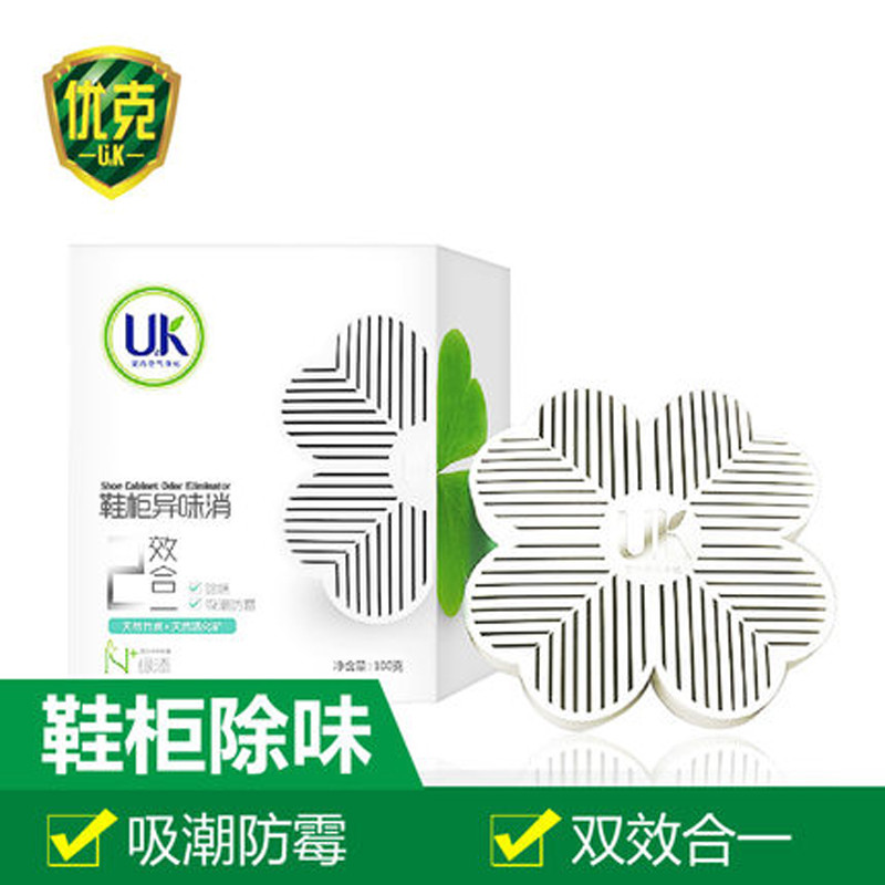 优克/u2k鞋柜异味消100g 除异味防潮防霉竹炭包除臭抗菌去味超值