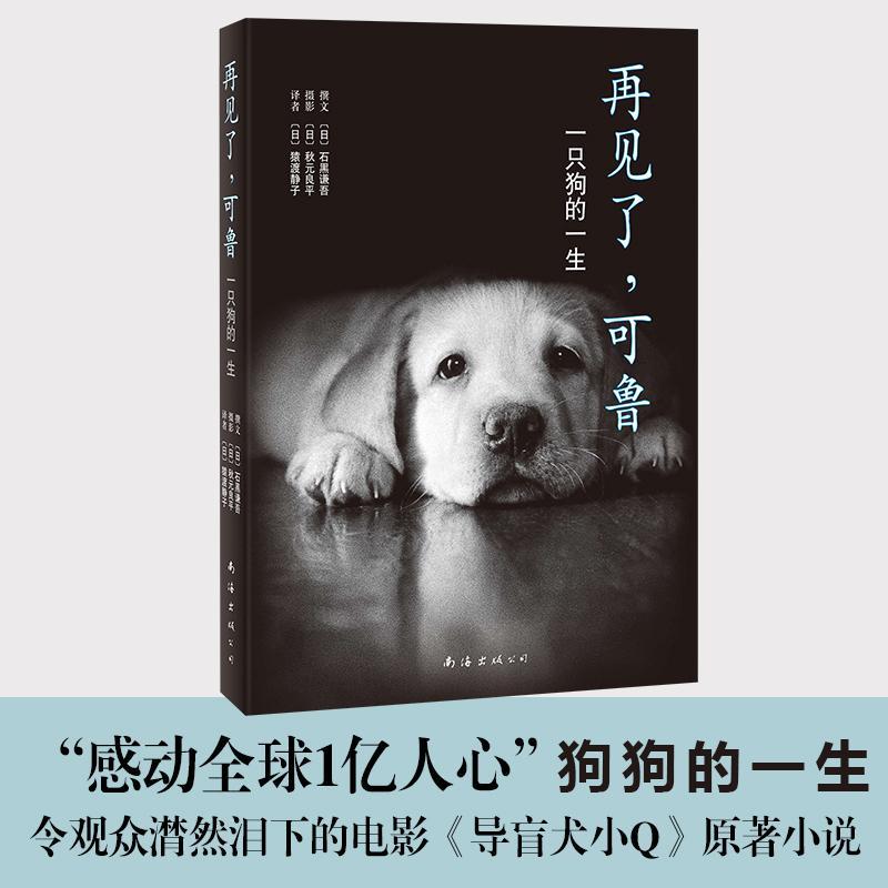 再见了,可鲁(2013年版)