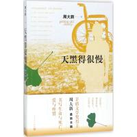 天黑得很慢 周大新 著 著 文学 文轩网