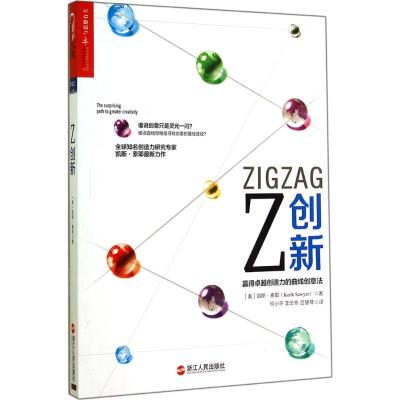 Z创新 Keith Sawyer 著 何小平 等 译 经管、励志 文轩网