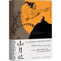 山月记 (日)中岛敦 著 徐建雄 译 文学 文轩网