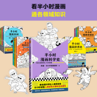 半小时漫画科学史 陈磊·半小时漫画团队 著 社科 文轩网