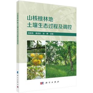 山核桃林地土壤生态过程与调控 吴家森,黄坚钦,张勇 著 专业科技 文轩网