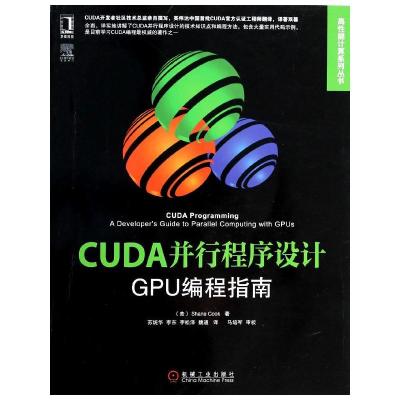 CUDA并行程序设计:GPU编程指南 Shane Cook 著 苏统华 等 译 专业科技 文轩网