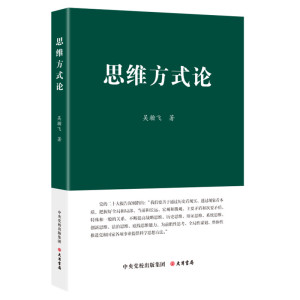 预售思维方式论 吴瀚飞 著 社科 文轩网