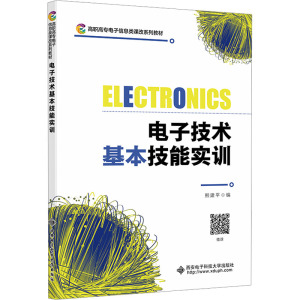 电子技术基本技能实训 熊建平 编 大中专 文轩网