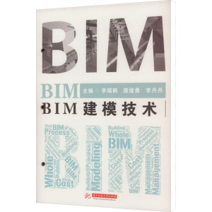 BIM建模技术 李瑶鹤,庞俊勇,李丹丹 编 大中专 文轩网