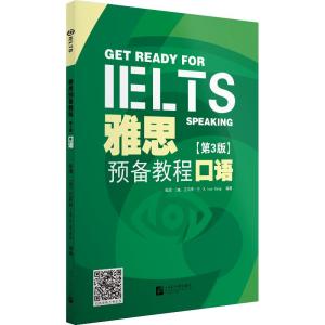 雅思预备教程 口语(第3版) 张涓,(加)艾莉森·王(Alison Wong) 著 文教 文轩网