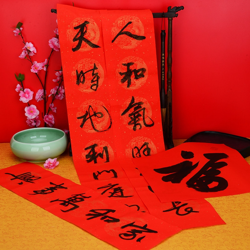 收藏天下 福联万家《和》手写对联 福字