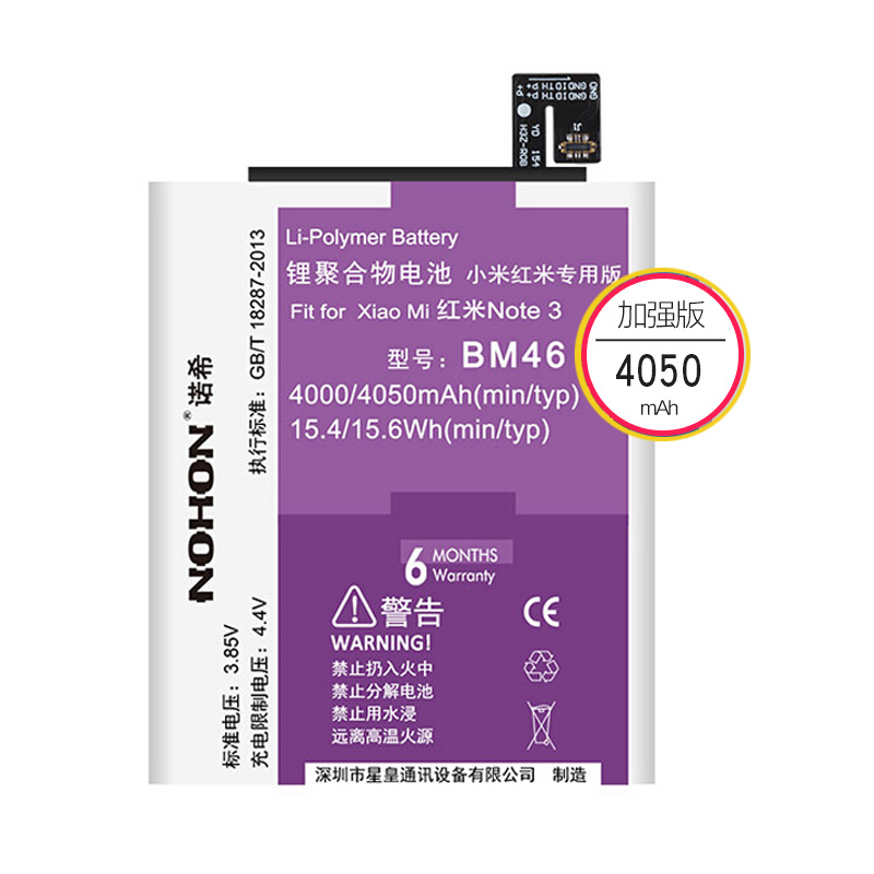 诺希nohon小米红米note3电池note3手机bm46大容量手机bm46电池4050mah