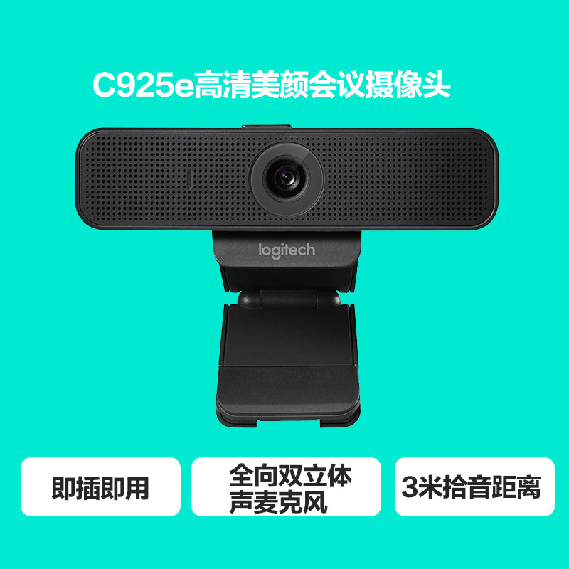 罗技(logitech) c925e网络yy主播直播美白瘦脸高清美颜摄像头c920升级