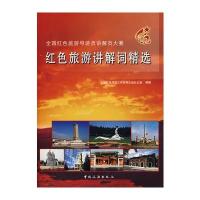中国旅游出版社导游领队等专业用书和安徽导游