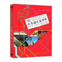 中国青年出版社国外自助旅游指南和正版书籍日