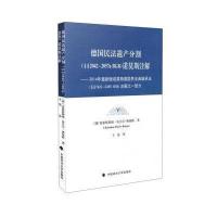 中国政法大学出版社法的理论和德国民法遗产分