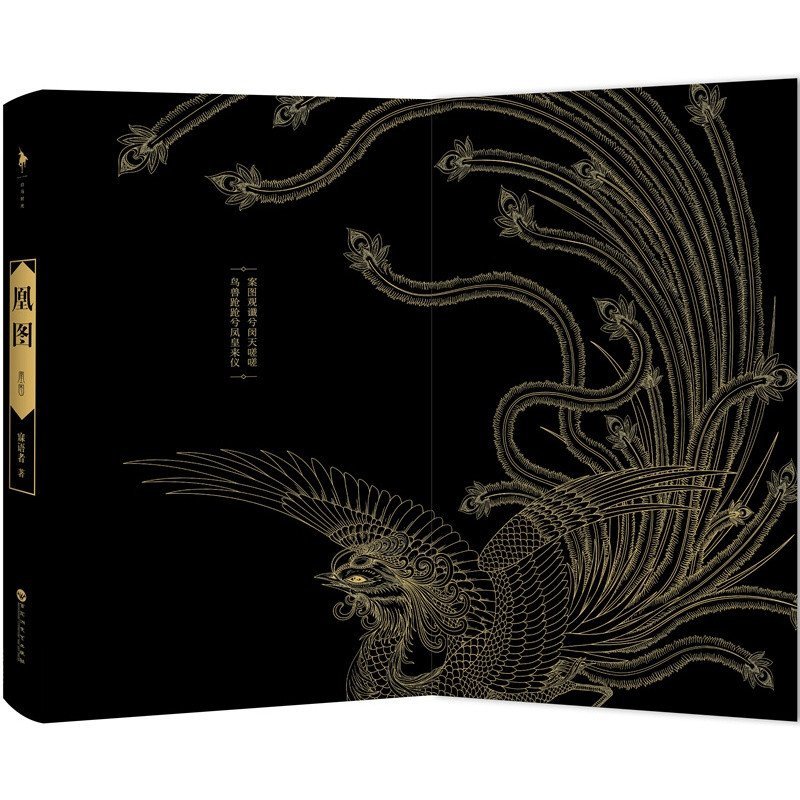 正版书籍凰图 9787550011977 寐语者