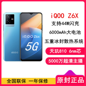 [原封]vivo iQOO Z6x 8GB+128GB 蓝冰 天玑810强劲芯 6000mAh大电池 44W闪充 双模5G全网通手机 Z6