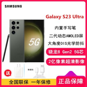 [送电源]三星 Galaxy S23 Ultra 12GB+256GB 悠野绿 微曲屏 第二代骁龙8 5G芯 超视觉夜拍系统 5G手机 拍照旗舰机