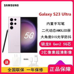 [送电源]三星 Galaxy S23 Ultra 12GB+256GB 悠雾紫 微曲屏 第二代骁龙8 5G芯 超视觉夜拍系统 5G手机 拍照旗舰机