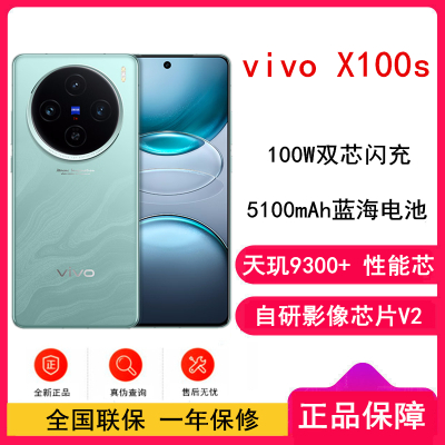 vivo X100s 16GB+1TB 青云 蓝晶×天玑9300+ 蔡司超级长焦 7.8mm超薄直屏 5G 拍照 手机