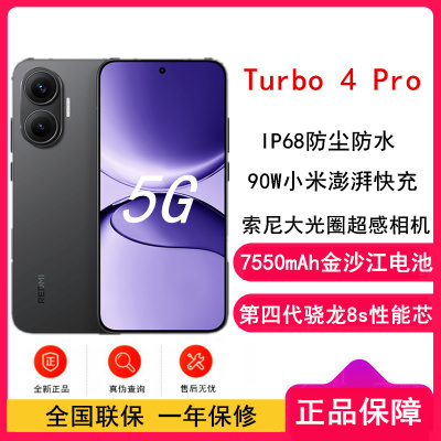 [全新]小米REDMI Turbo 4 Pro 黑 12GB+512GB 第四代骁龙8s性能芯 7550mAh大电池 90W快充 IP68防水 5G手机