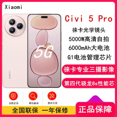 [全新]小米 Civi 5 Pro 12GB+256GB 樱花粉 第四代骁龙8s性能芯 双卡5G 拍照游戏AI智能手机 Civi5