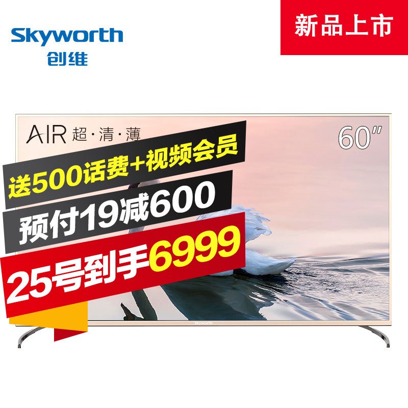 Skyworth 创维 60V1 60英寸超薄HDR 4K超高清智能电视