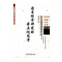 北京图书馆出版社哲学宗教和图书馆学研究的本