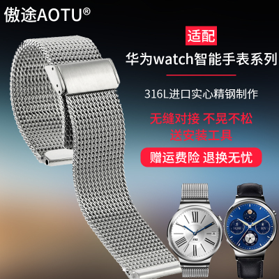 傲途适配华为表带watch智能手表带米兰不锈钢带带网带配件18mm