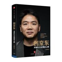 刘永行说和正版 创京东:刘强东亲述创业之艰哪
