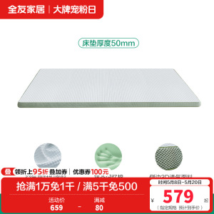 全友家居床垫宿舍学生单人护脊出租房屋薄款记忆棉床垫