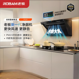 老板(Robam)星辰系列净烟机 烟灶联动大吸力油烟机智能监测PM2.5吸净1200Pa静压 内腔免拆洗抽烟机22A7S