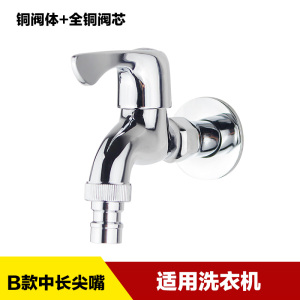 欧吉美 全铜洗衣机尖嘴快开龙头 阳台厕所单冷入墙小龙头 加厚加长特长拖把墩布池平头网嘴龙头