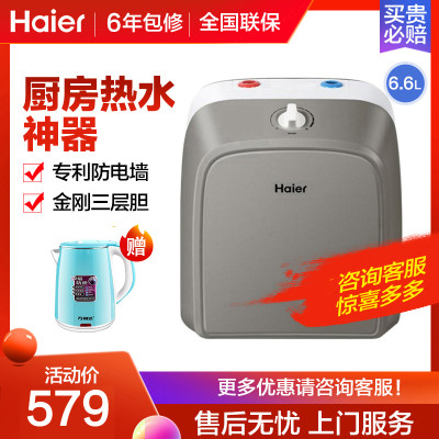 Haier/海尔 ES10U 小厨宝/上出水/10升/速热式热水器