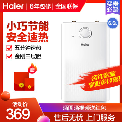 海尔（Haier） EC5U 5升防电墙立式储水式厨宝