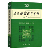 艺术在没落中升起和正版 古汉语常用字字典第