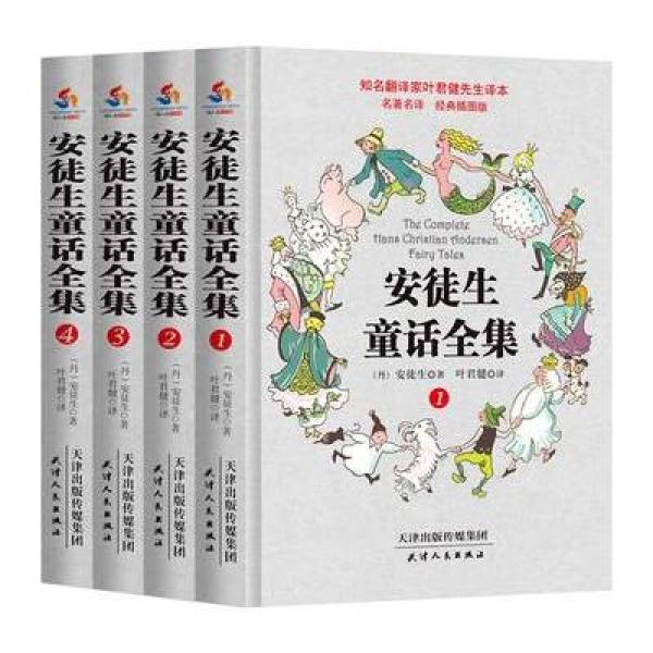 7-10岁叶君健权威译本:安徒生童话全集