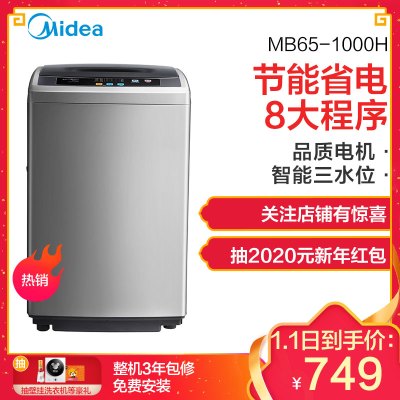 美的MB65-1000H 波轮全自动洗衣机 智力灰