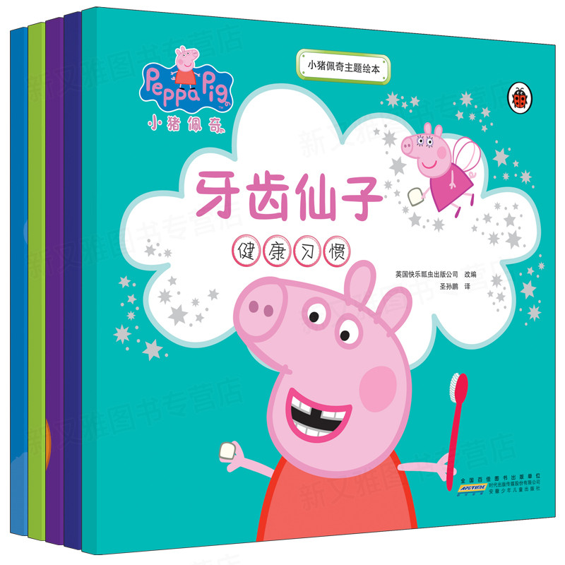 《全套5册粉红猪小妹peppa pig小猪佩琪动画书