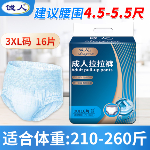 诚人成人拉拉裤一次性老人用尿不湿男女士内裤式纸尿裤产妇拉拉裤