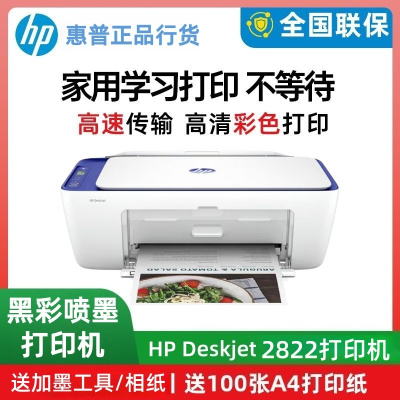 惠普2822打印机彩色喷墨打印机家用小型复印学生手机无线远程套餐3:[黑色彩色墨盒+墨水5支]