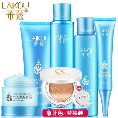 莱蔻多效补水护肤化妆品套装莱寇补水保湿润肤深层洁净紧致眼霜爽肤水乳液睡眠面膜面膜洗面奶气垫cc霜象牙色
