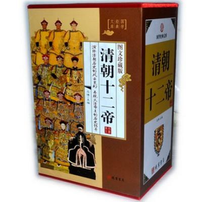 清朝十二帝 线装书局 清朝每个皇帝的简史 全新正版包邮